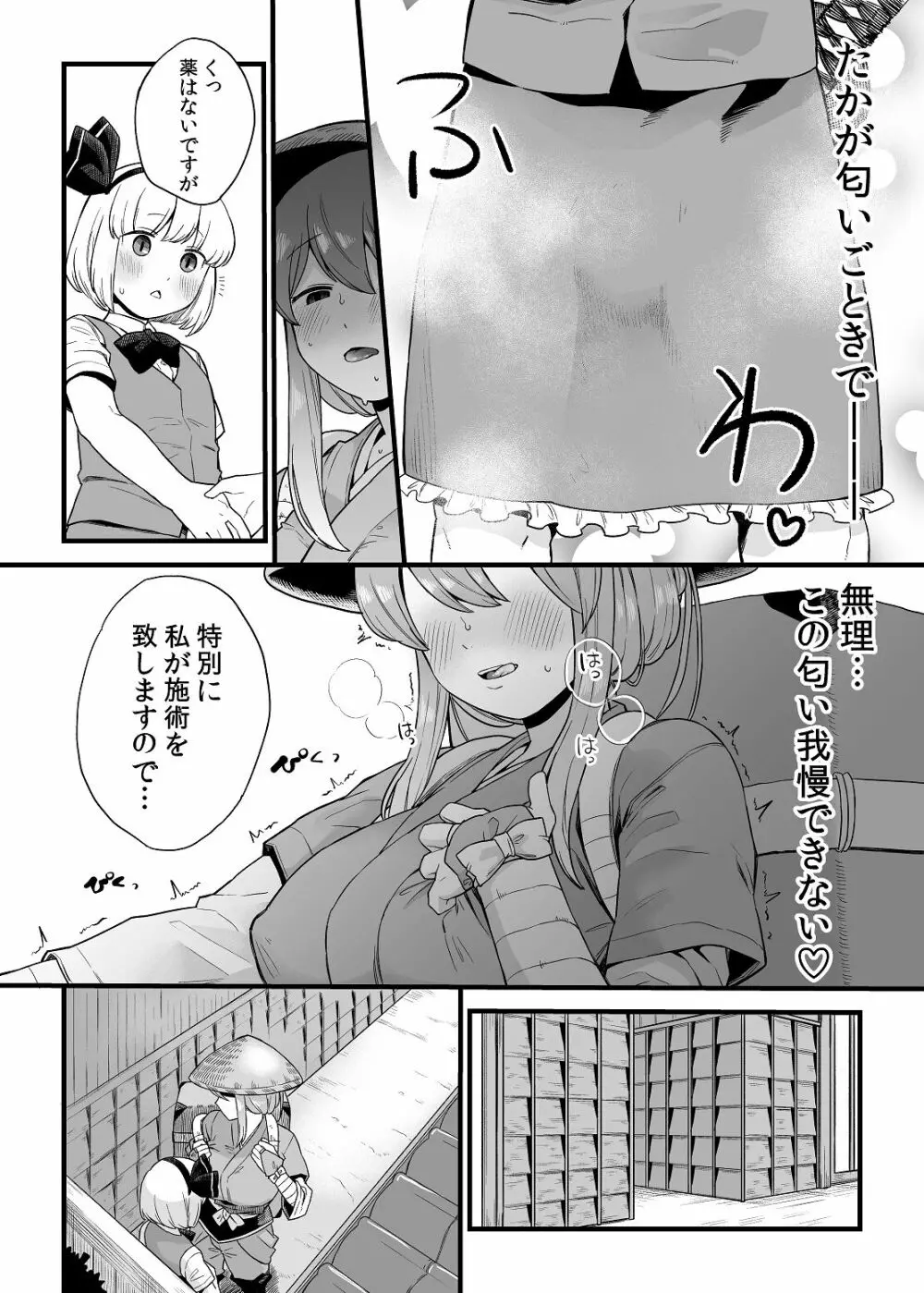 薬売りさんと半人半霊 - page6
