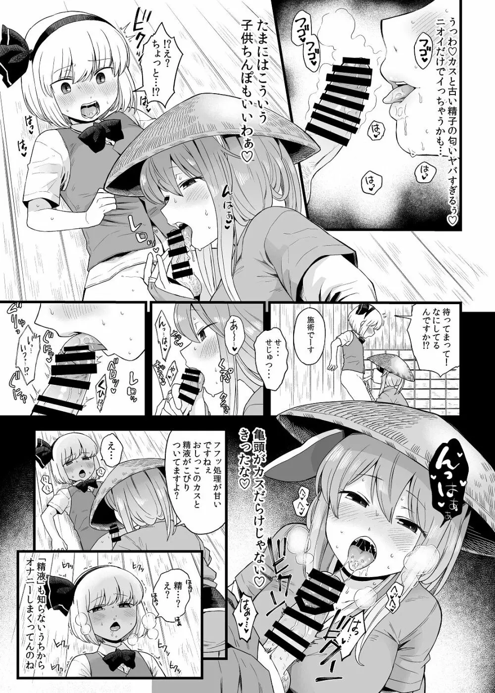薬売りさんと半人半霊 - page9