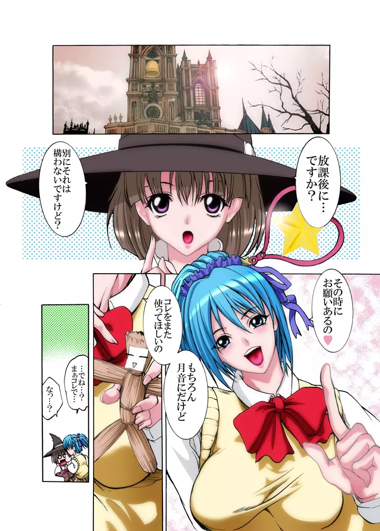 ロザリオと淫乳夢 - page2