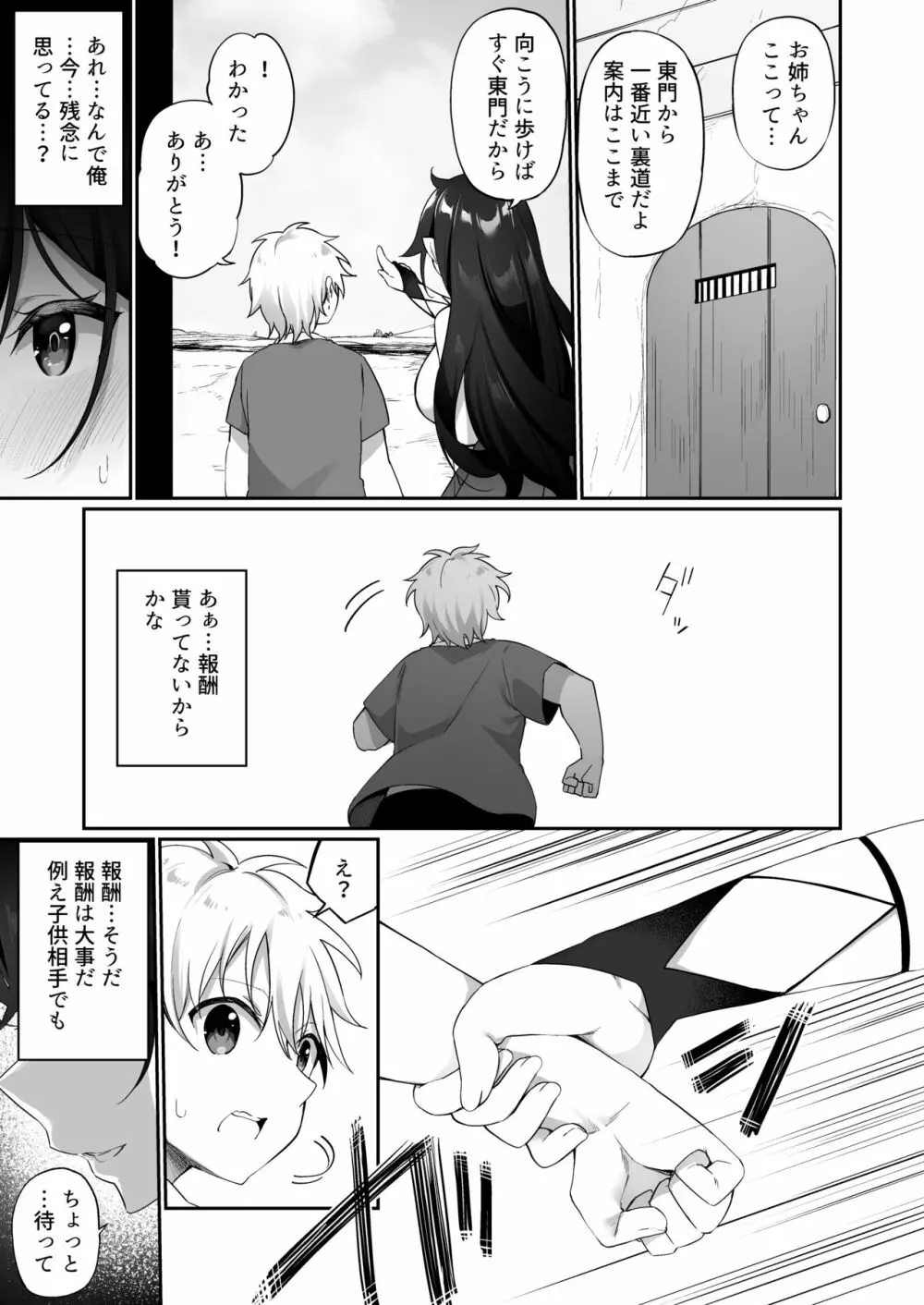 魔王に挑んだ勇者がサキュバスに堕ちていく話 - page17