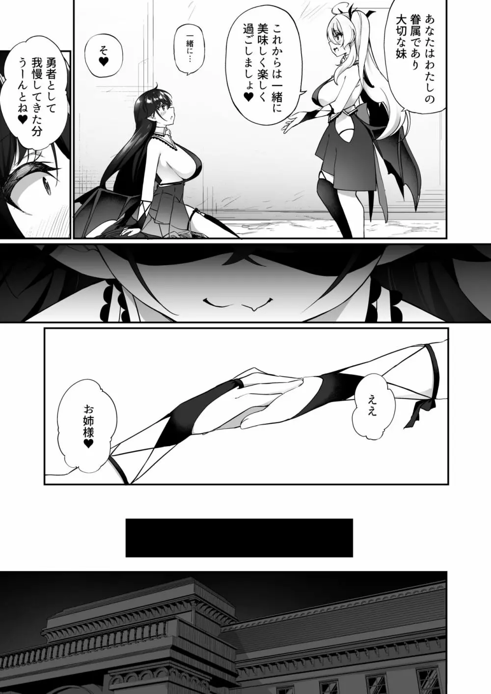 魔王に挑んだ勇者がサキュバスに堕ちていく話 - page33