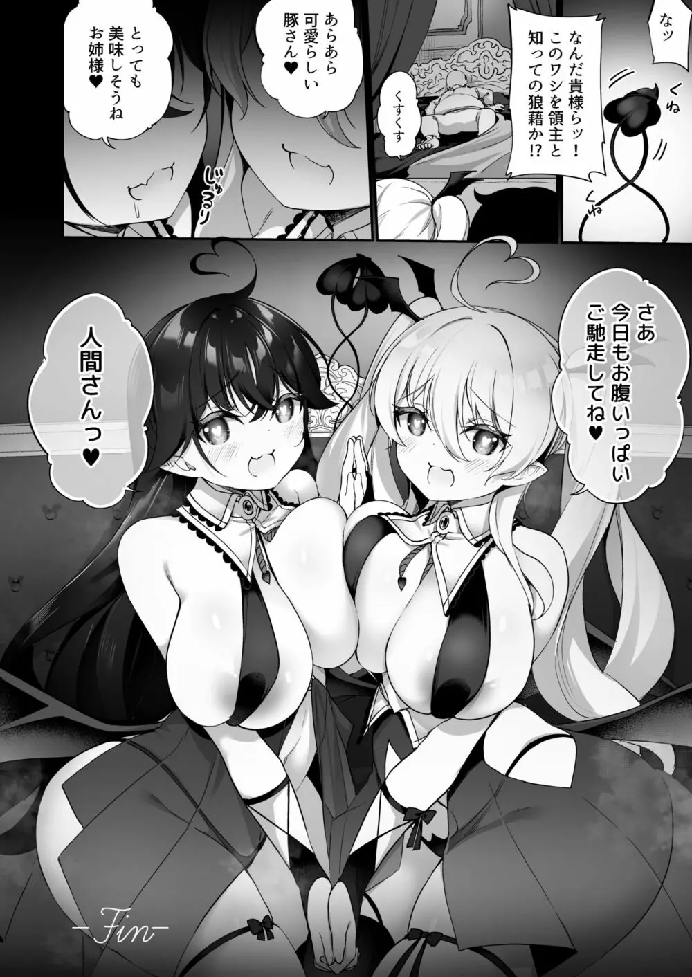 魔王に挑んだ勇者がサキュバスに堕ちていく話 - page34