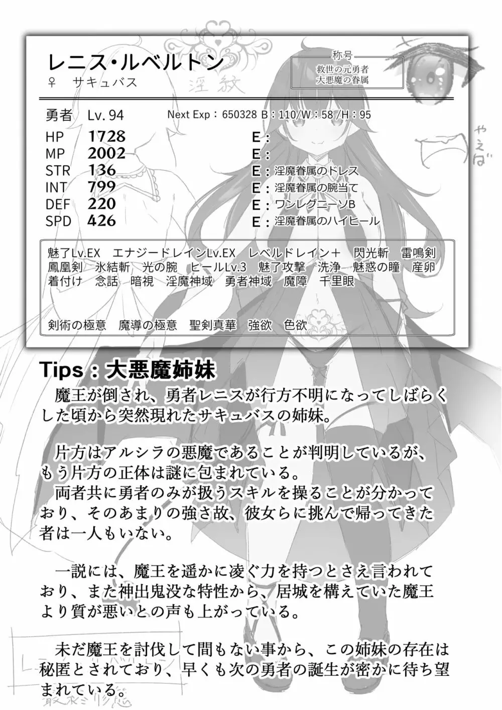 魔王に挑んだ勇者がサキュバスに堕ちていく話 - page35