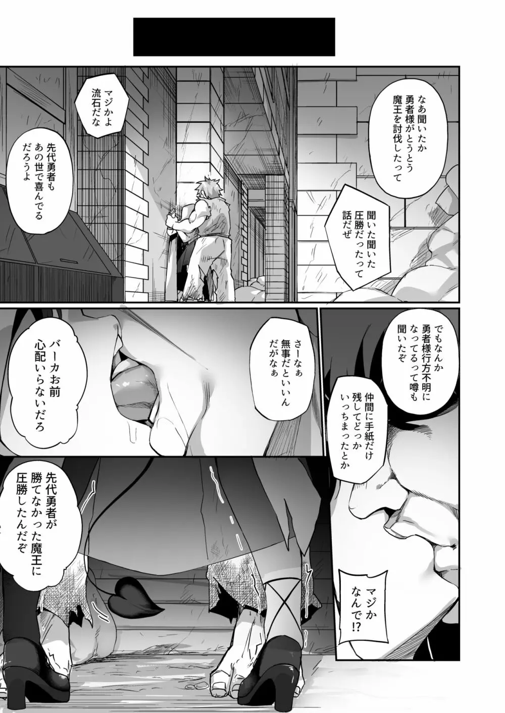 魔王に挑んだ勇者がサキュバスに堕ちていく話 - page5