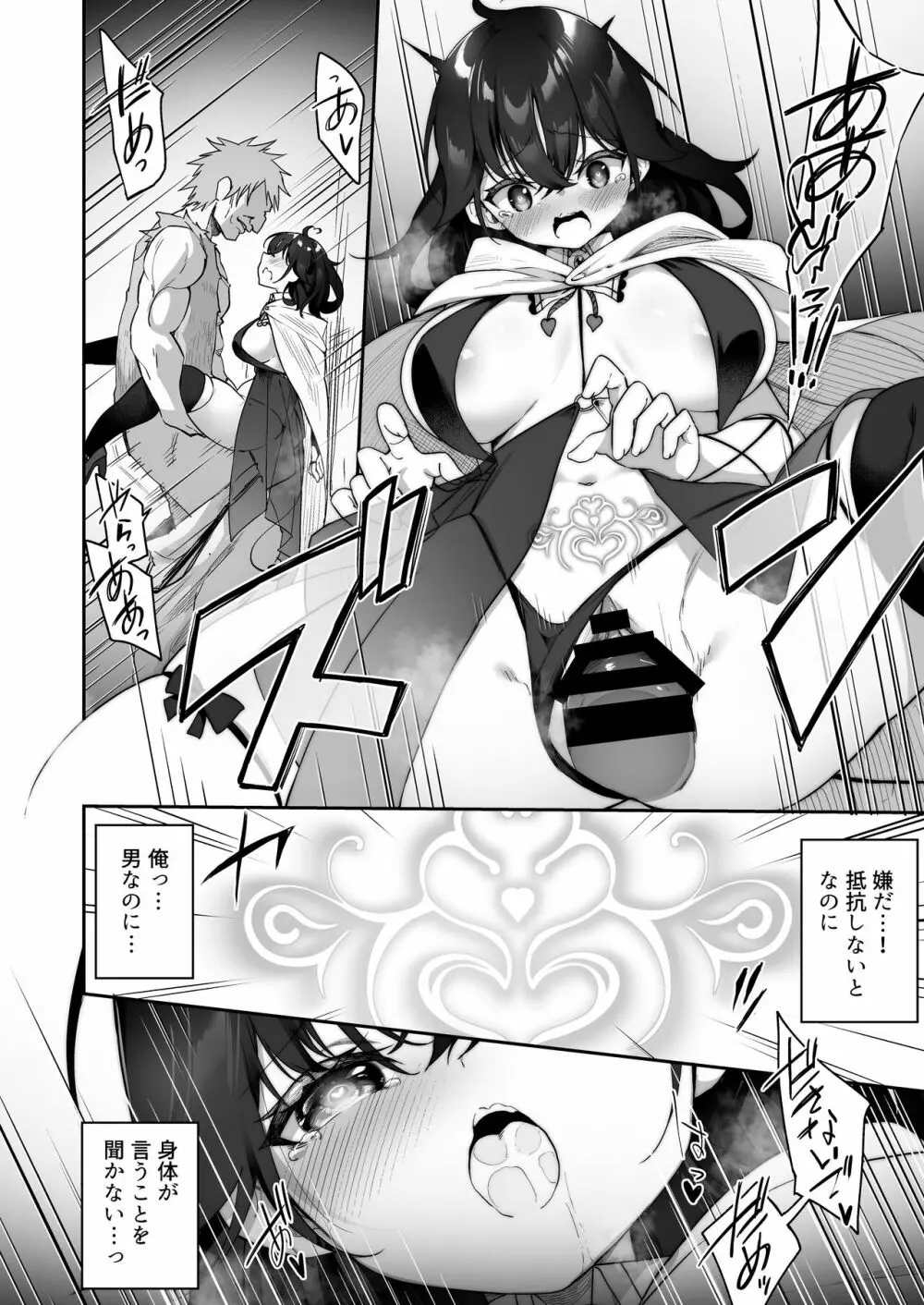 魔王に挑んだ勇者がサキュバスに堕ちていく話 - page8