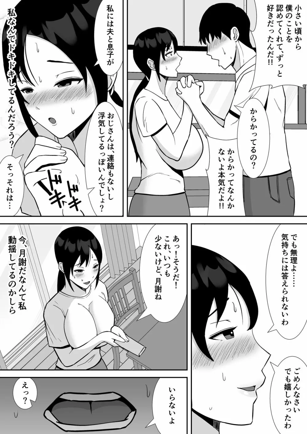 大好きな母さんが、僕と仲がいい近所の兄ちゃんと付き合う事に - page10