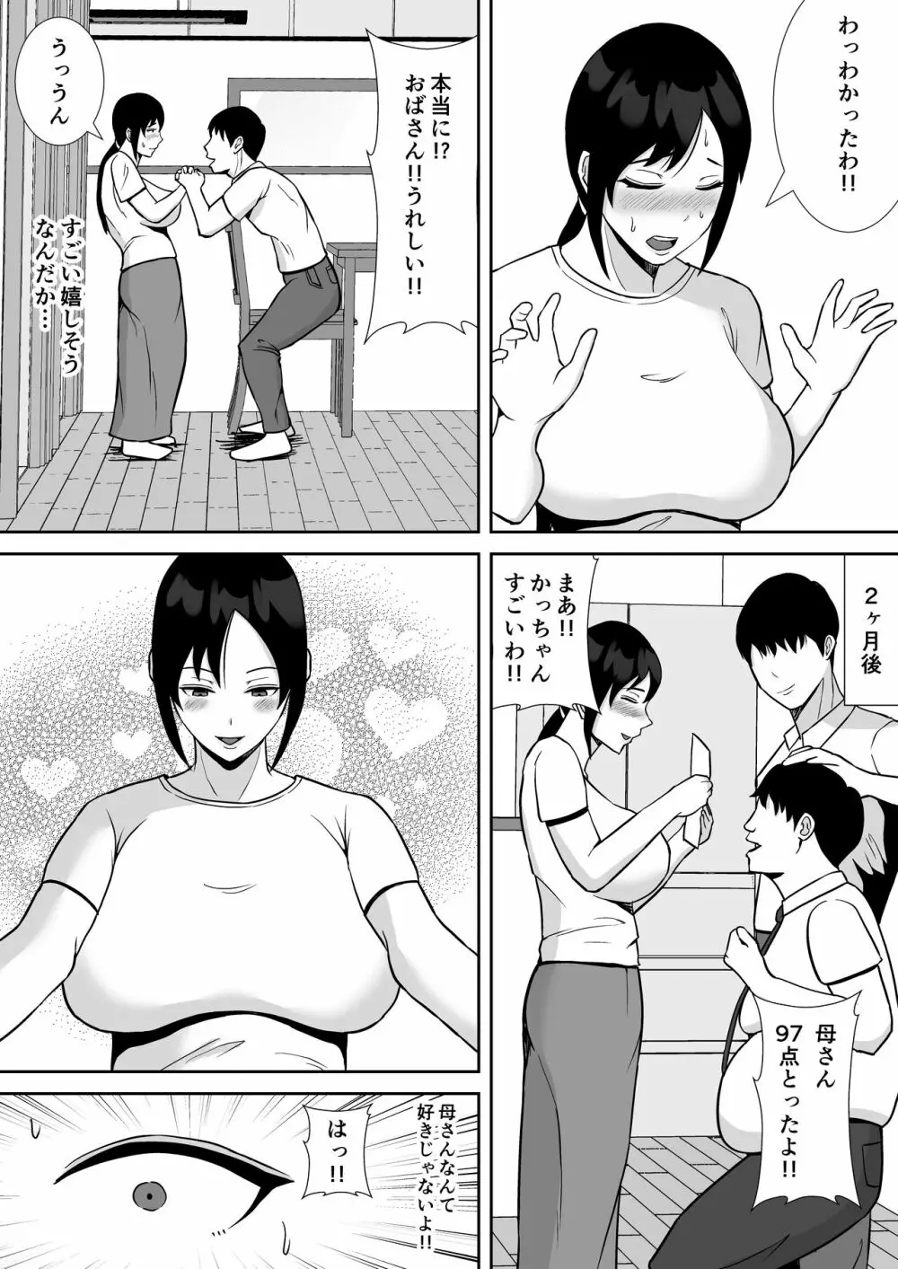 大好きな母さんが、僕と仲がいい近所の兄ちゃんと付き合う事に - page12