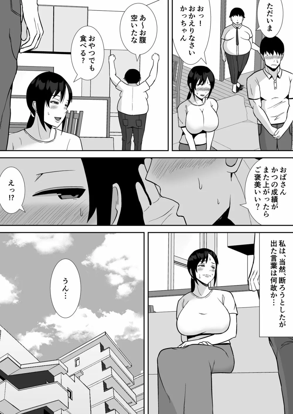 大好きな母さんが、僕と仲がいい近所の兄ちゃんと付き合う事に - page19