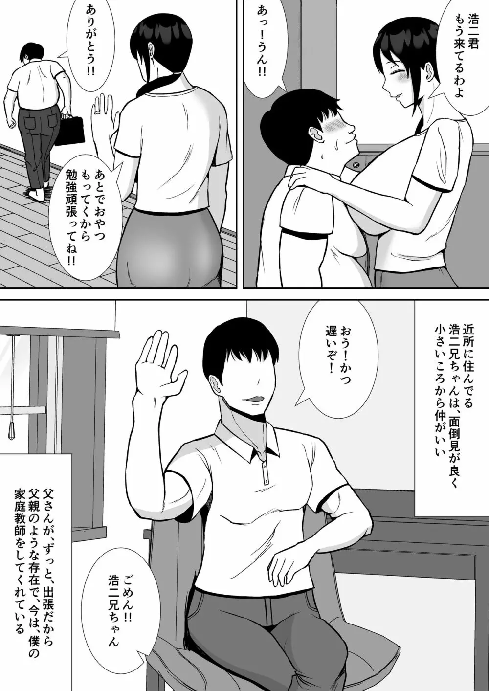 大好きな母さんが、僕と仲がいい近所の兄ちゃんと付き合う事に - page5