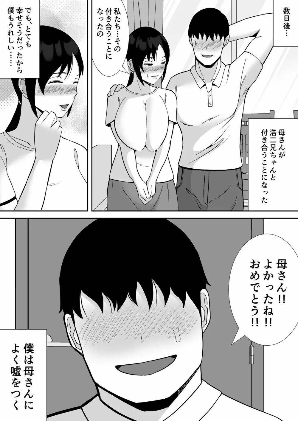 大好きな母さんが、僕と仲がいい近所の兄ちゃんと付き合う事に - page59