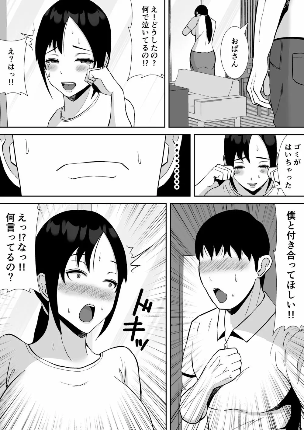大好きな母さんが、僕と仲がいい近所の兄ちゃんと付き合う事に - page9