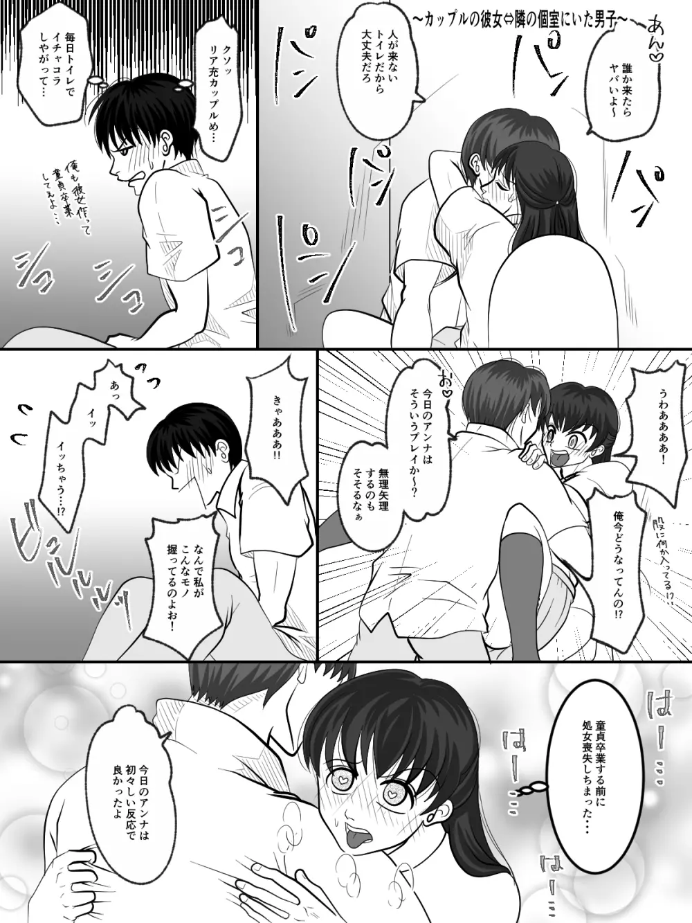 入れ替えトイレの怪（中編） - page11