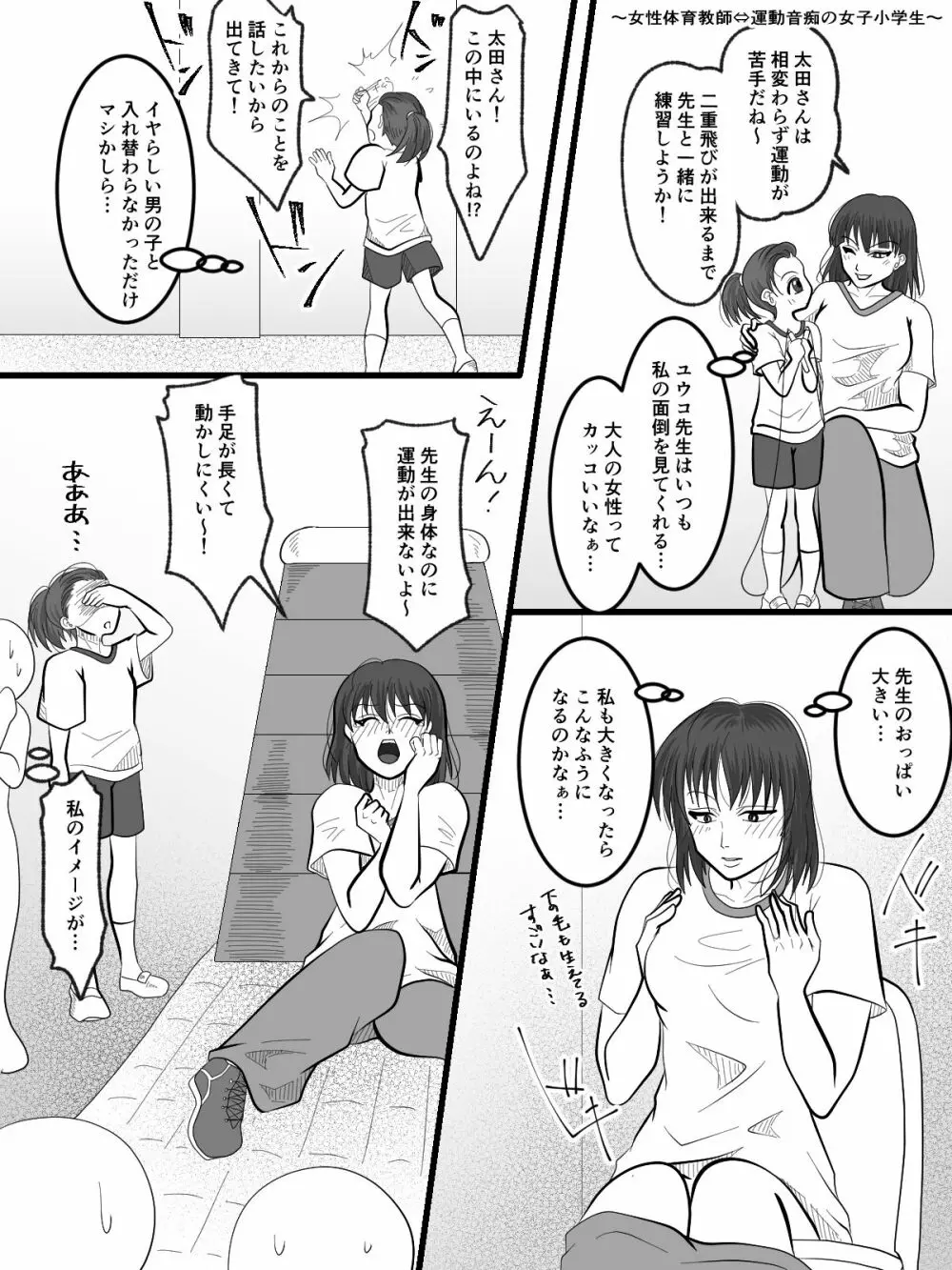 入れ替えトイレの怪（中編） - page12