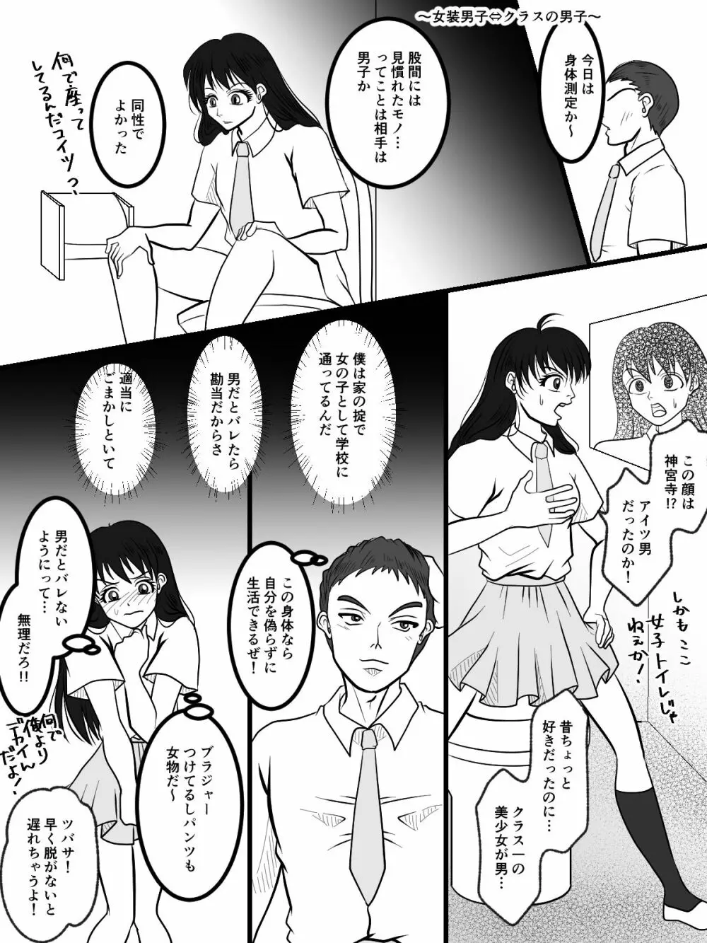 入れ替えトイレの怪（中編） - page13