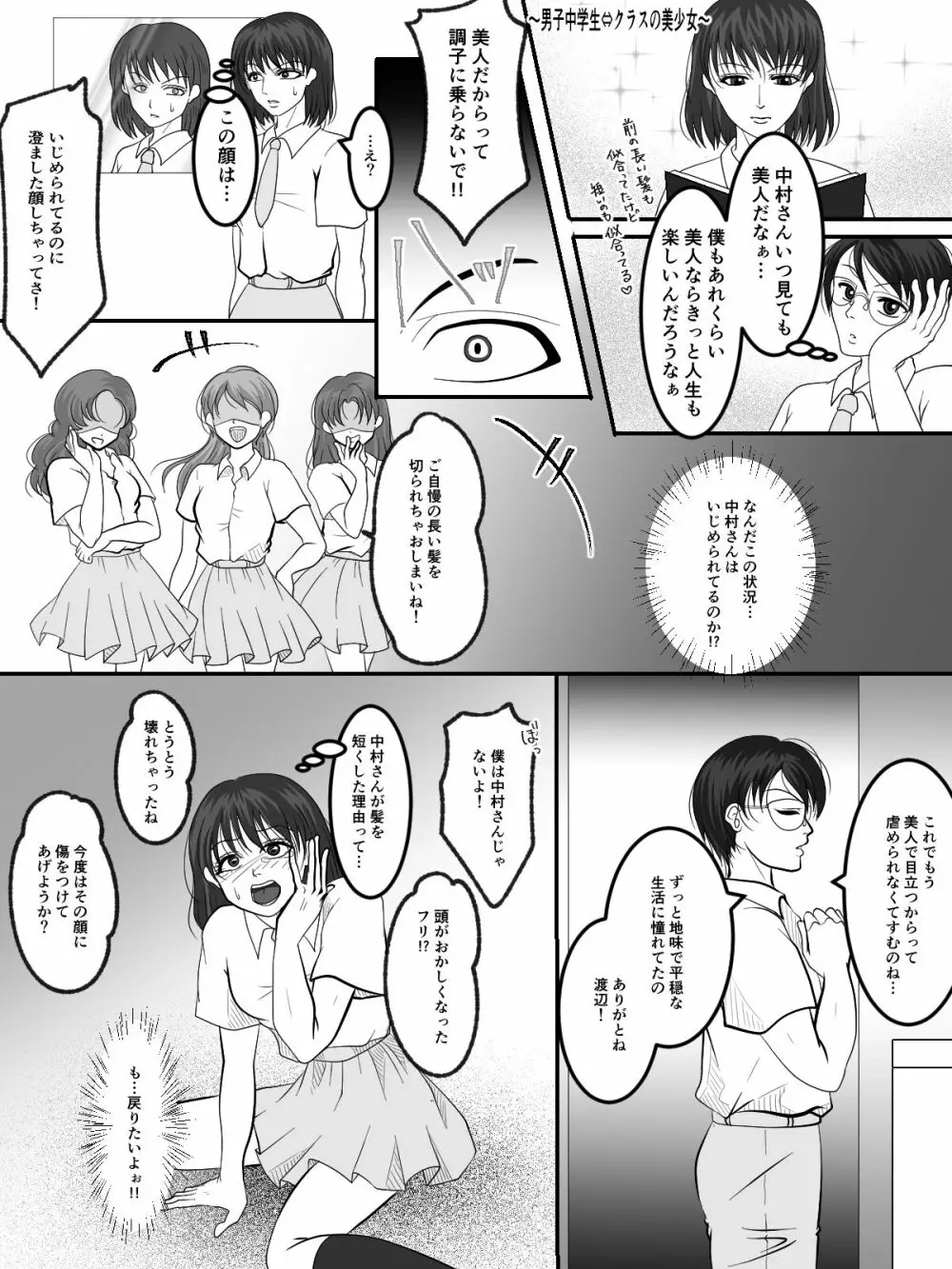 入れ替えトイレの怪（中編） - page15