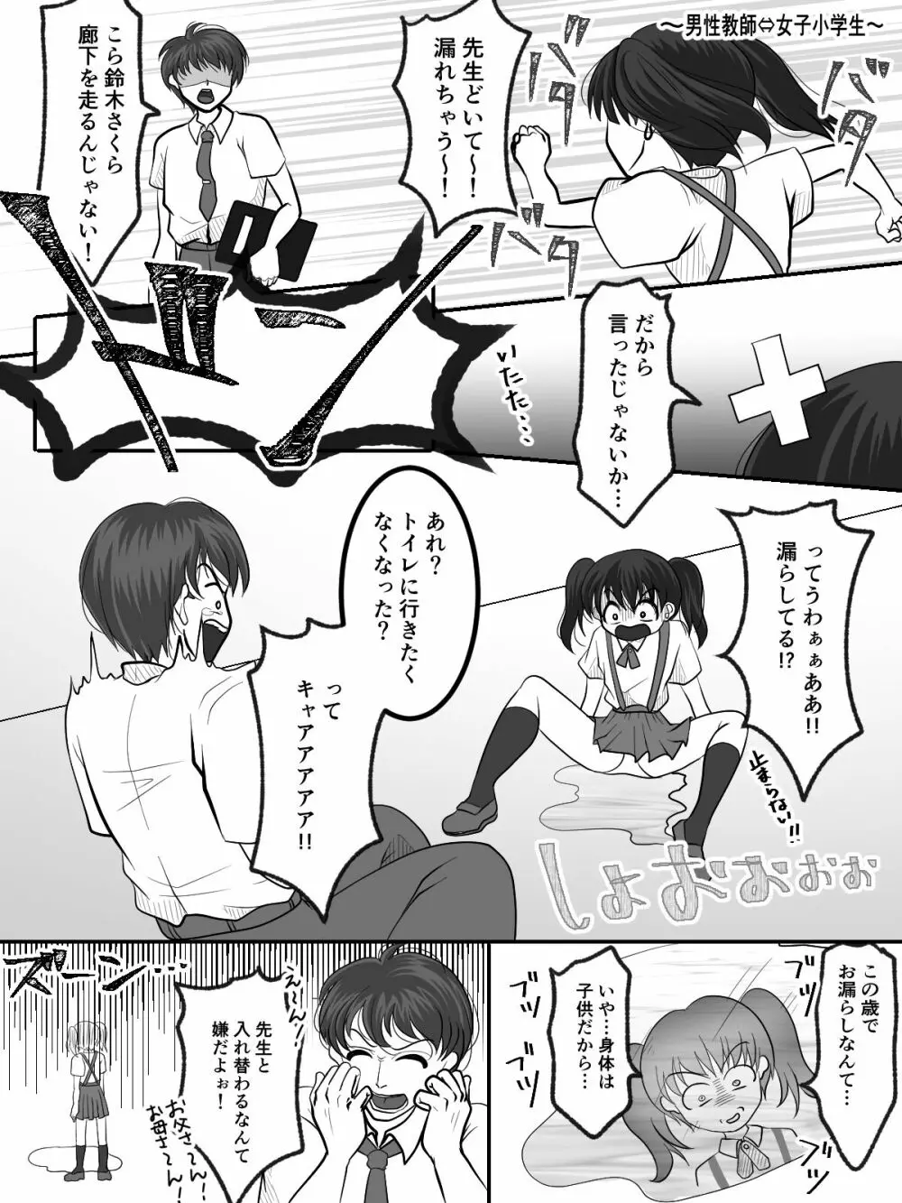 入れ替えトイレの怪（中編） - page16