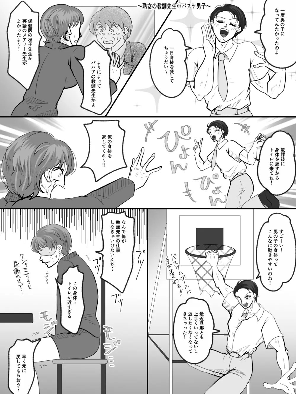 入れ替えトイレの怪（中編） - page19