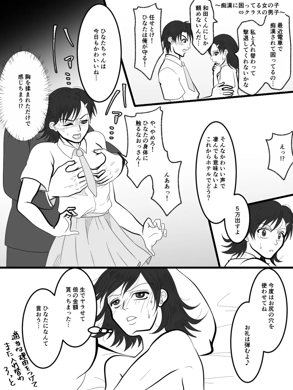 入れ替えトイレの怪（中編） - page20