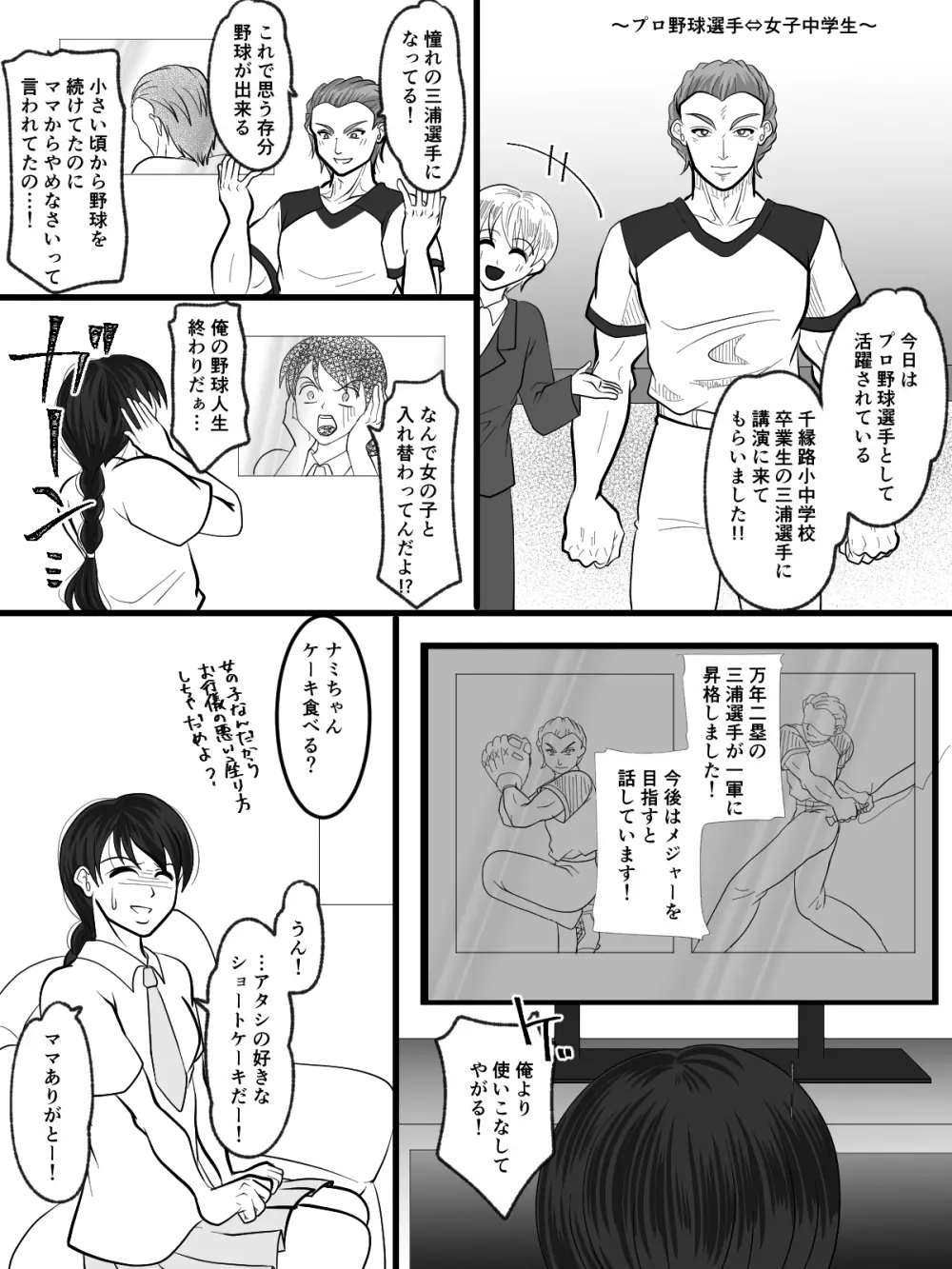 入れ替えトイレの怪（中編） - page22