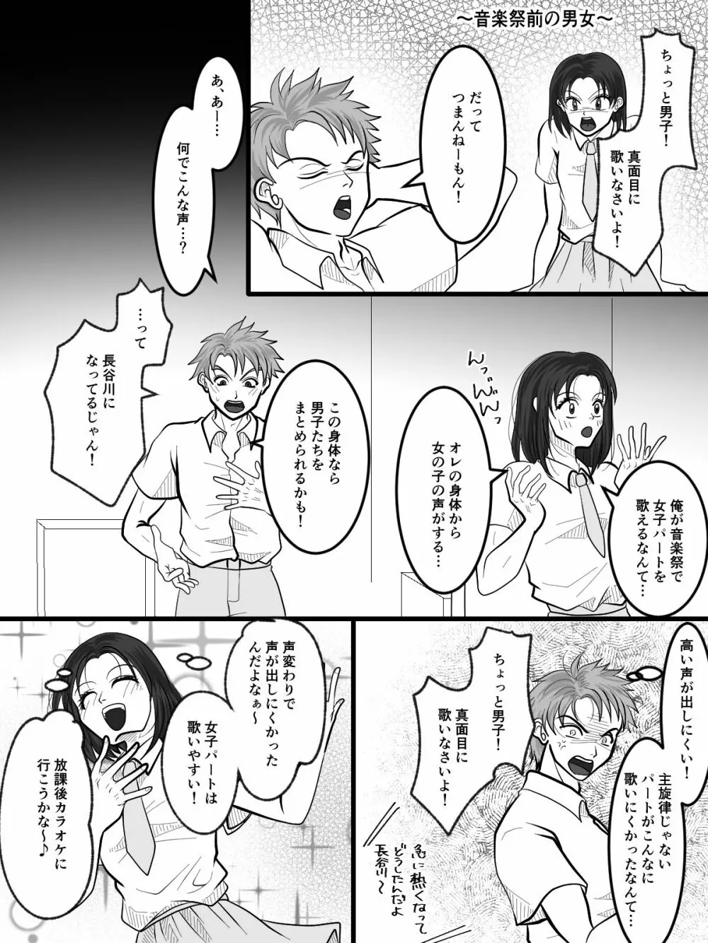 入れ替えトイレの怪（中編） - page23
