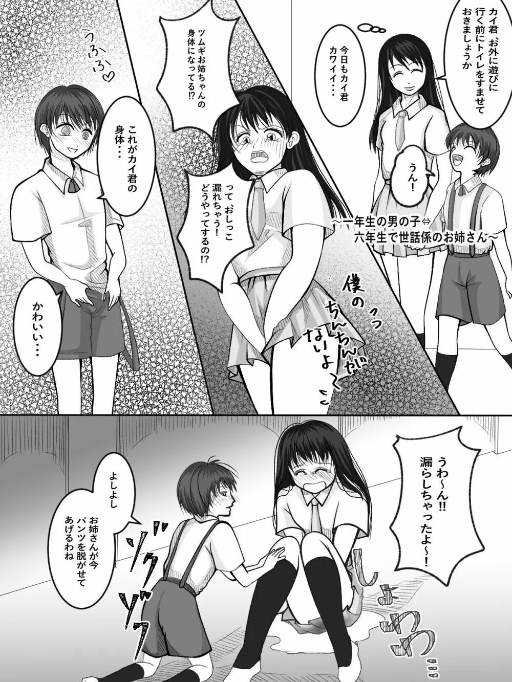 入れ替えトイレの怪（中編） - page4