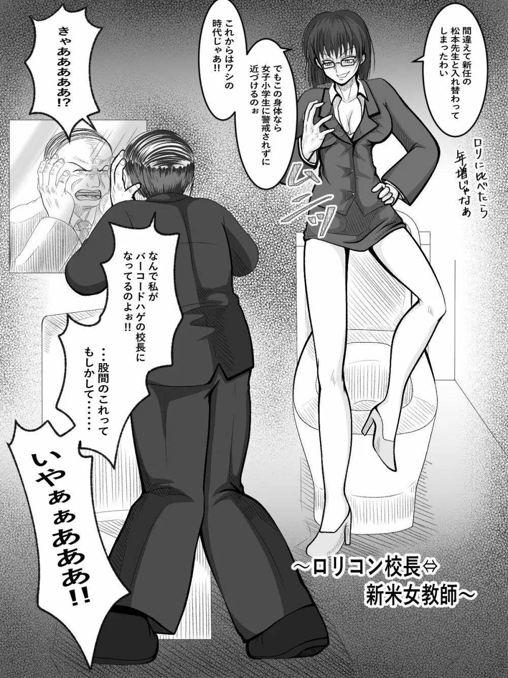 入れ替えトイレの怪（中編） - page5