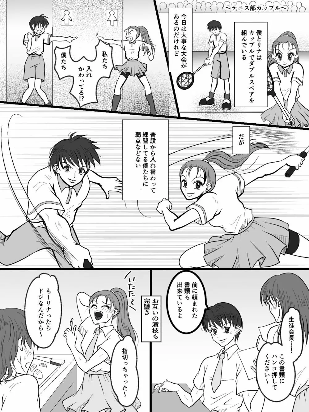 入れ替えトイレの怪（中編） - page6