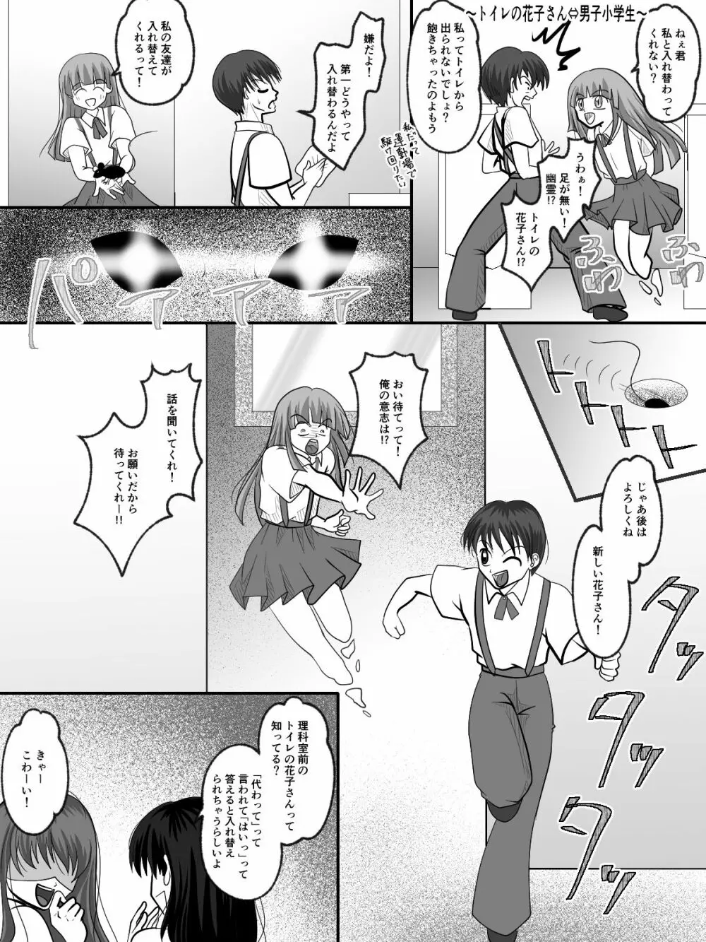 入れ替えトイレの怪（中編） - page7