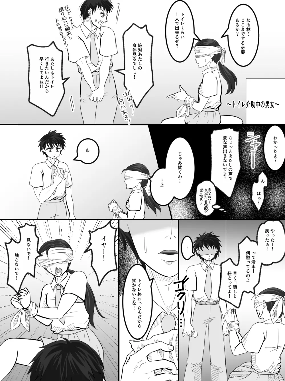 入れ替えトイレの怪（中編） - page8