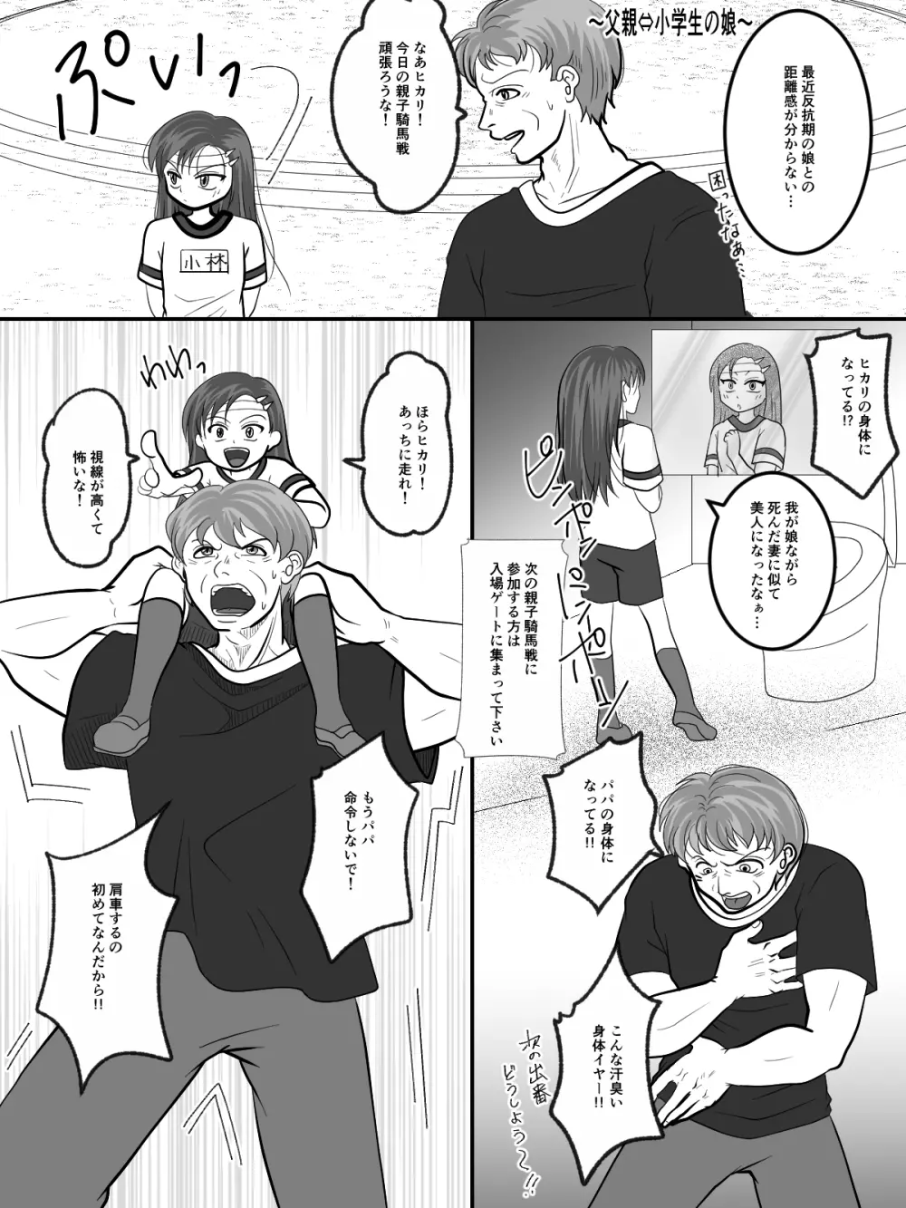 入れ替えトイレの怪（中編） - page9