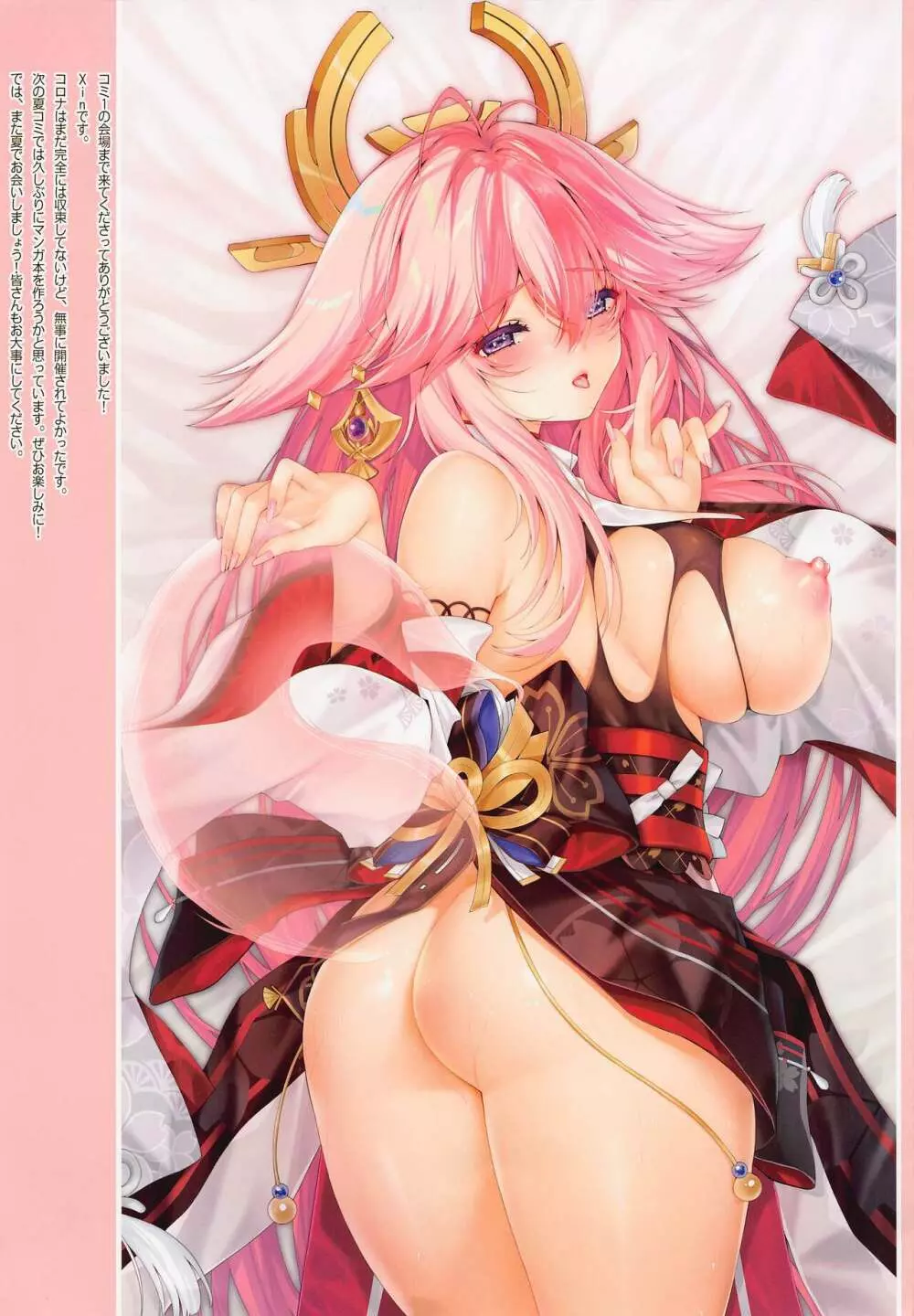 MOEHIME EVENT ONLY 15 - page7