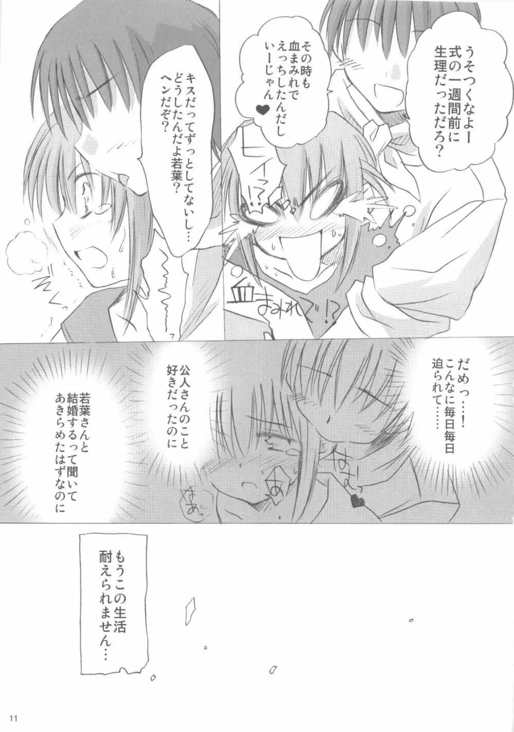 ウェンディ☆ウェディング - page10