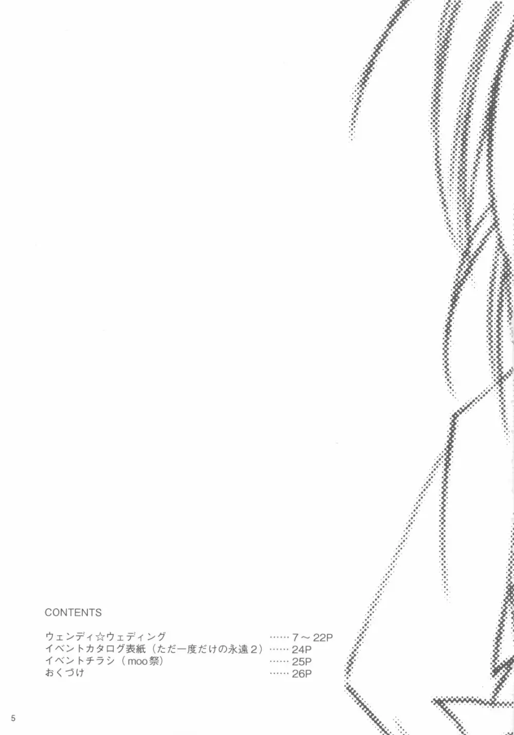 ウェンディ☆ウェディング - page4