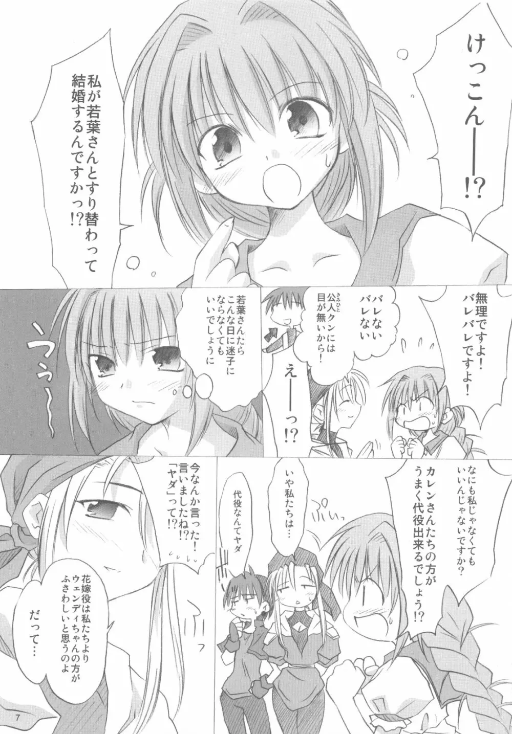 ウェンディ☆ウェディング - page6
