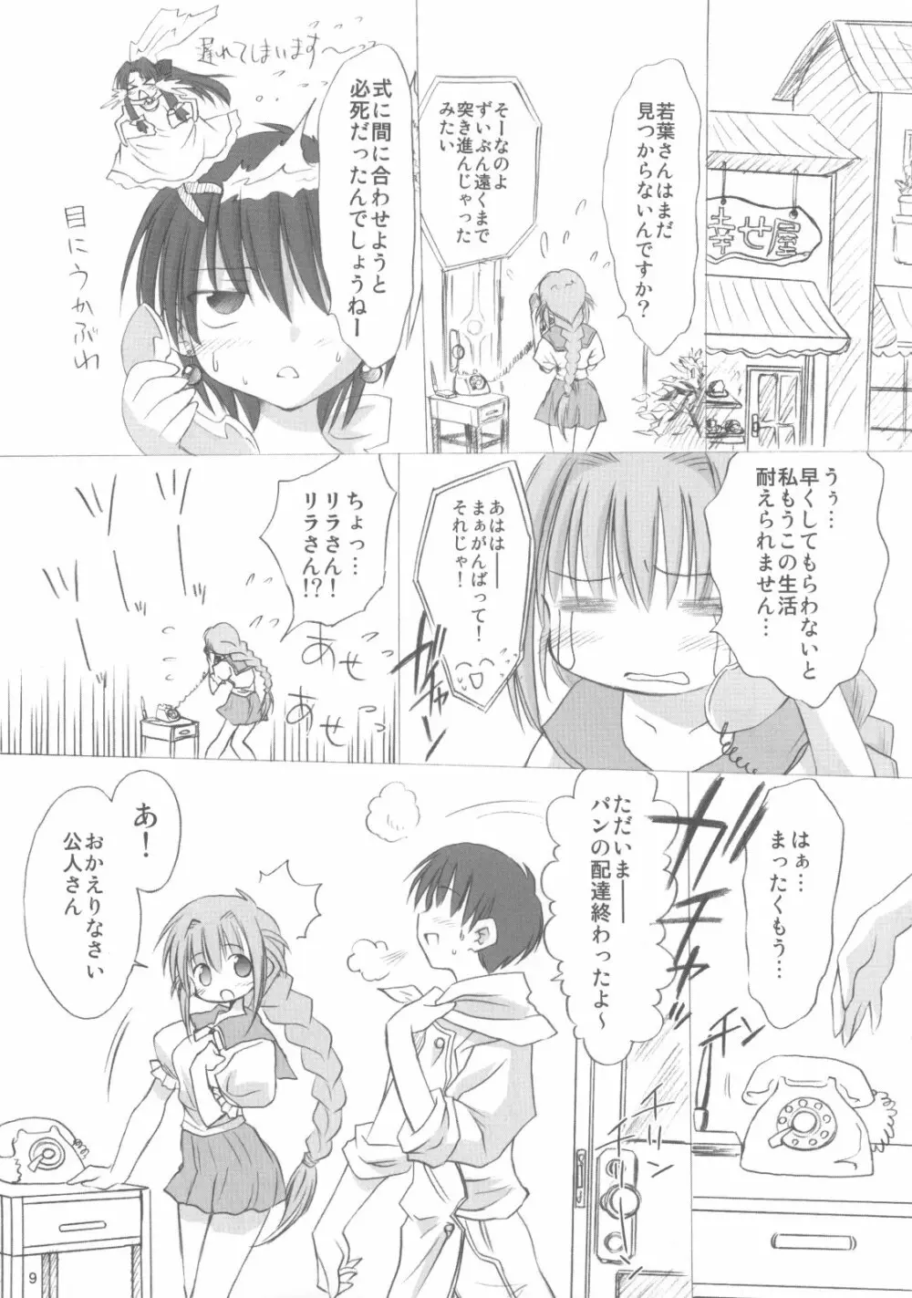 ウェンディ☆ウェディング - page8