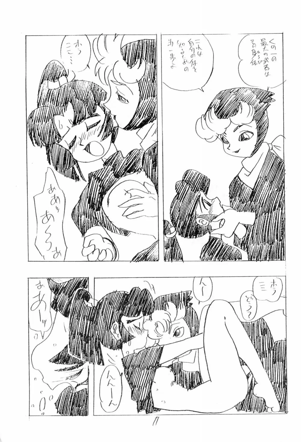 忍たま武芸帳’94 - page11