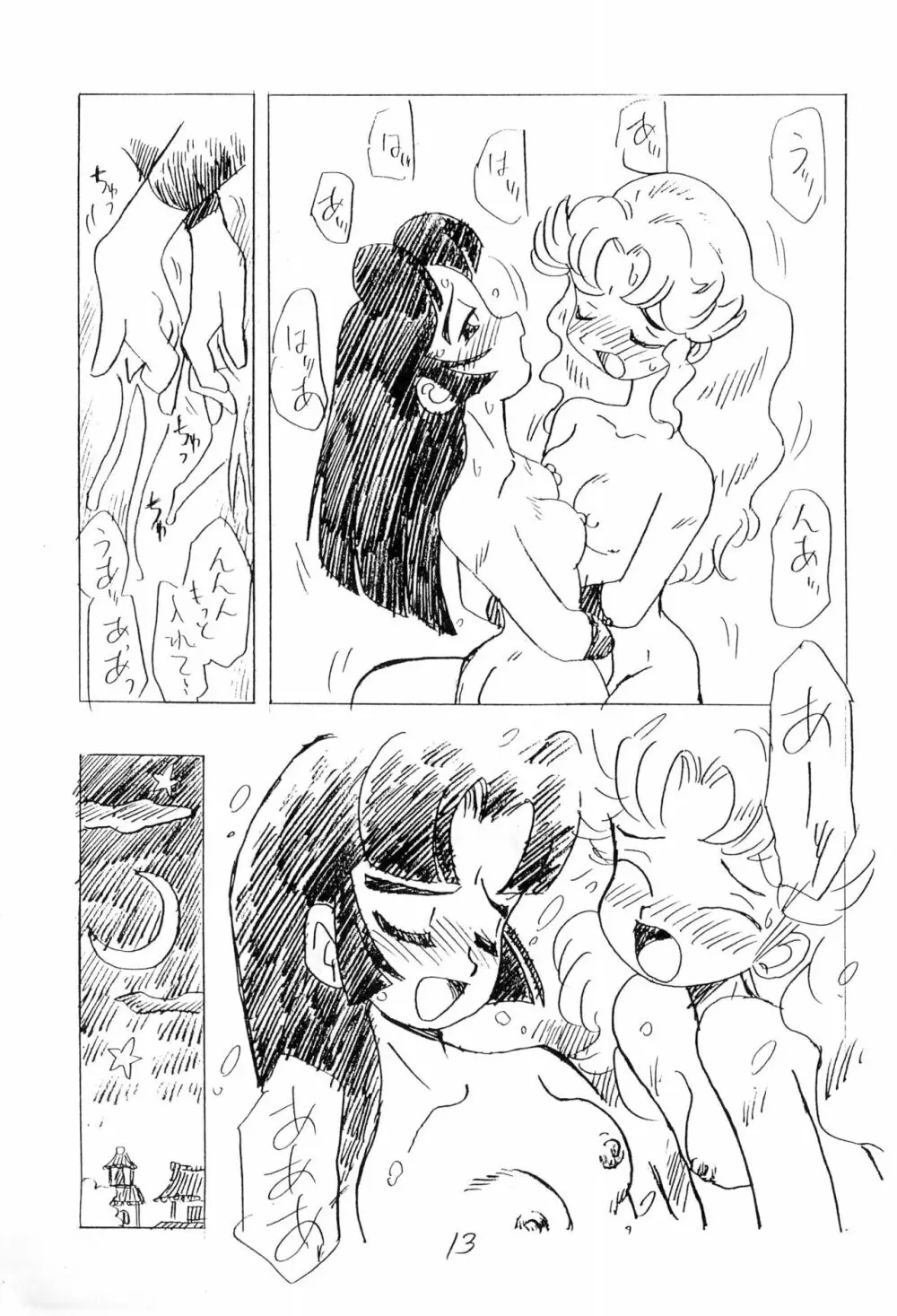 忍たま武芸帳’94 - page13