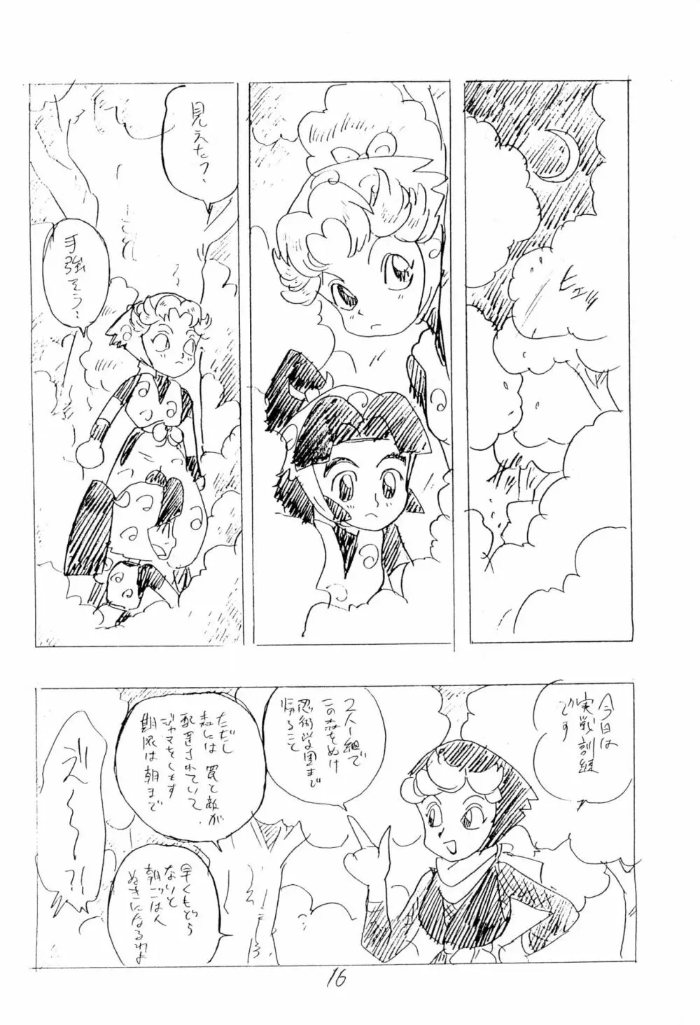 忍たま武芸帳’94 - page16