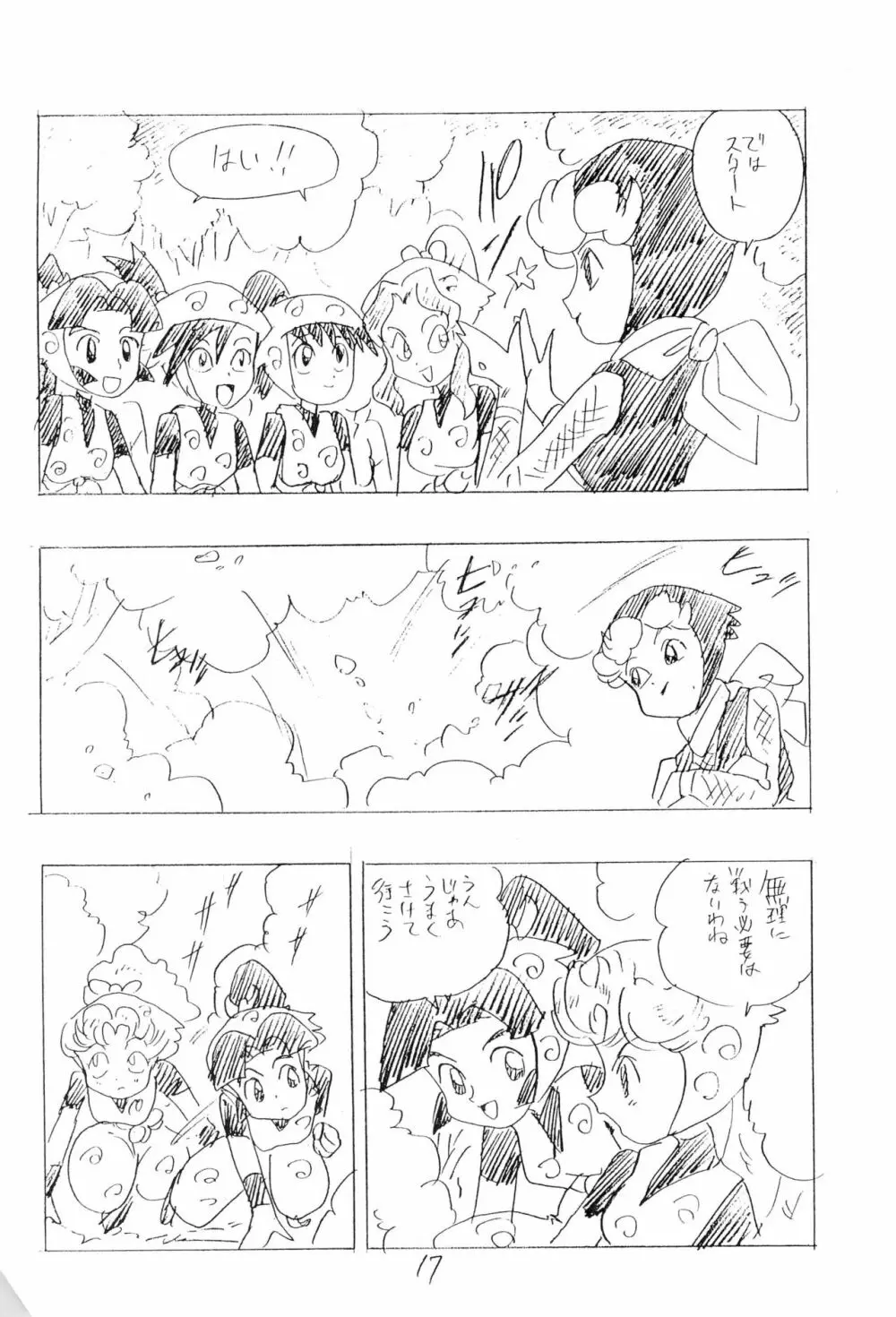 忍たま武芸帳’94 - page17