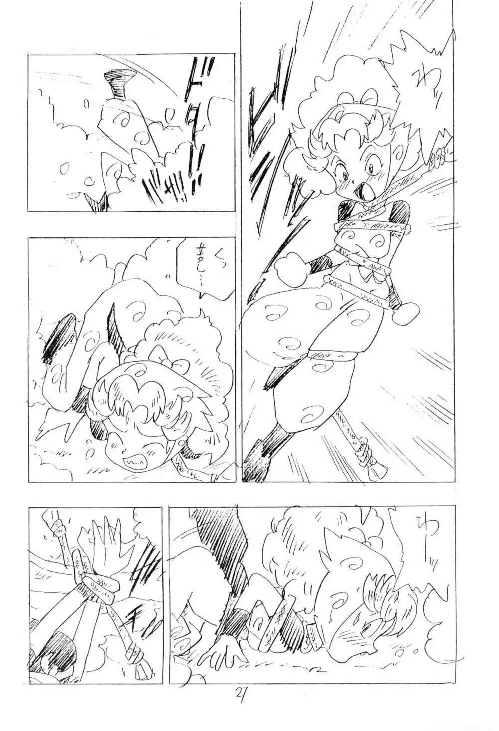 忍たま武芸帳’94 - page21