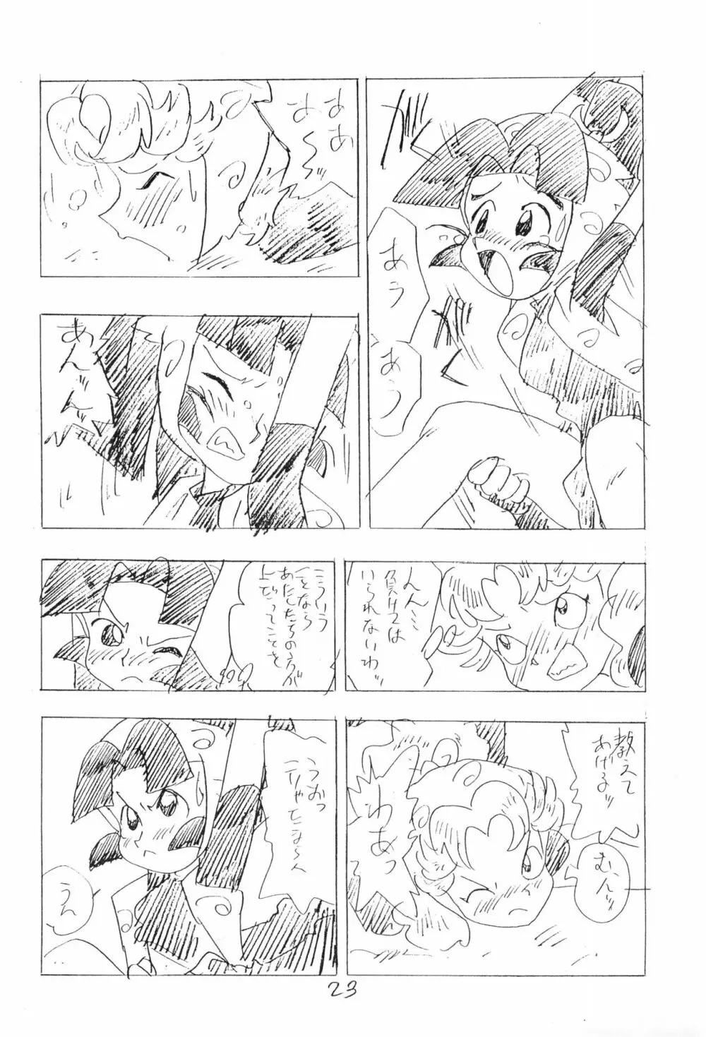 忍たま武芸帳’94 - page23