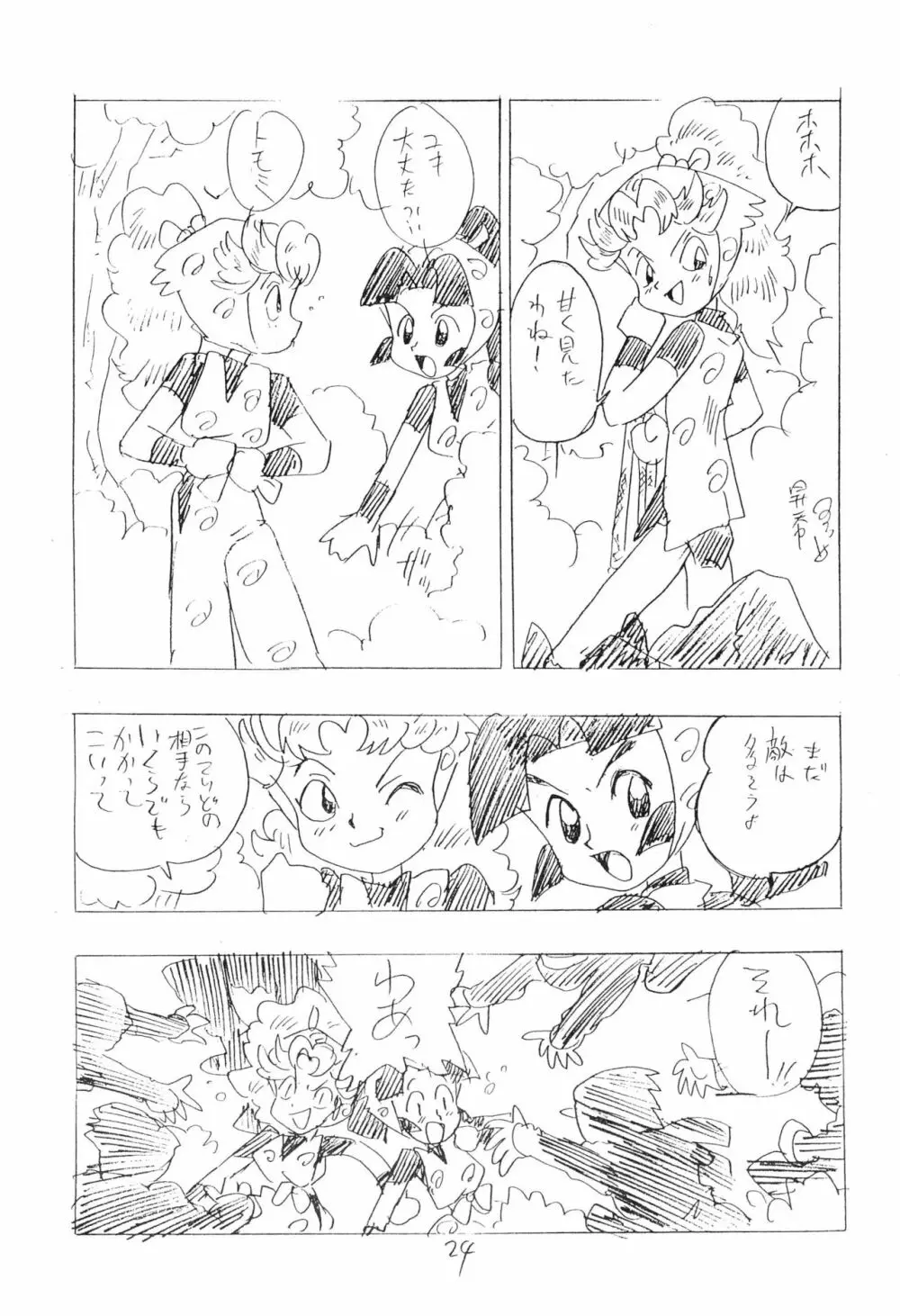 忍たま武芸帳’94 - page24