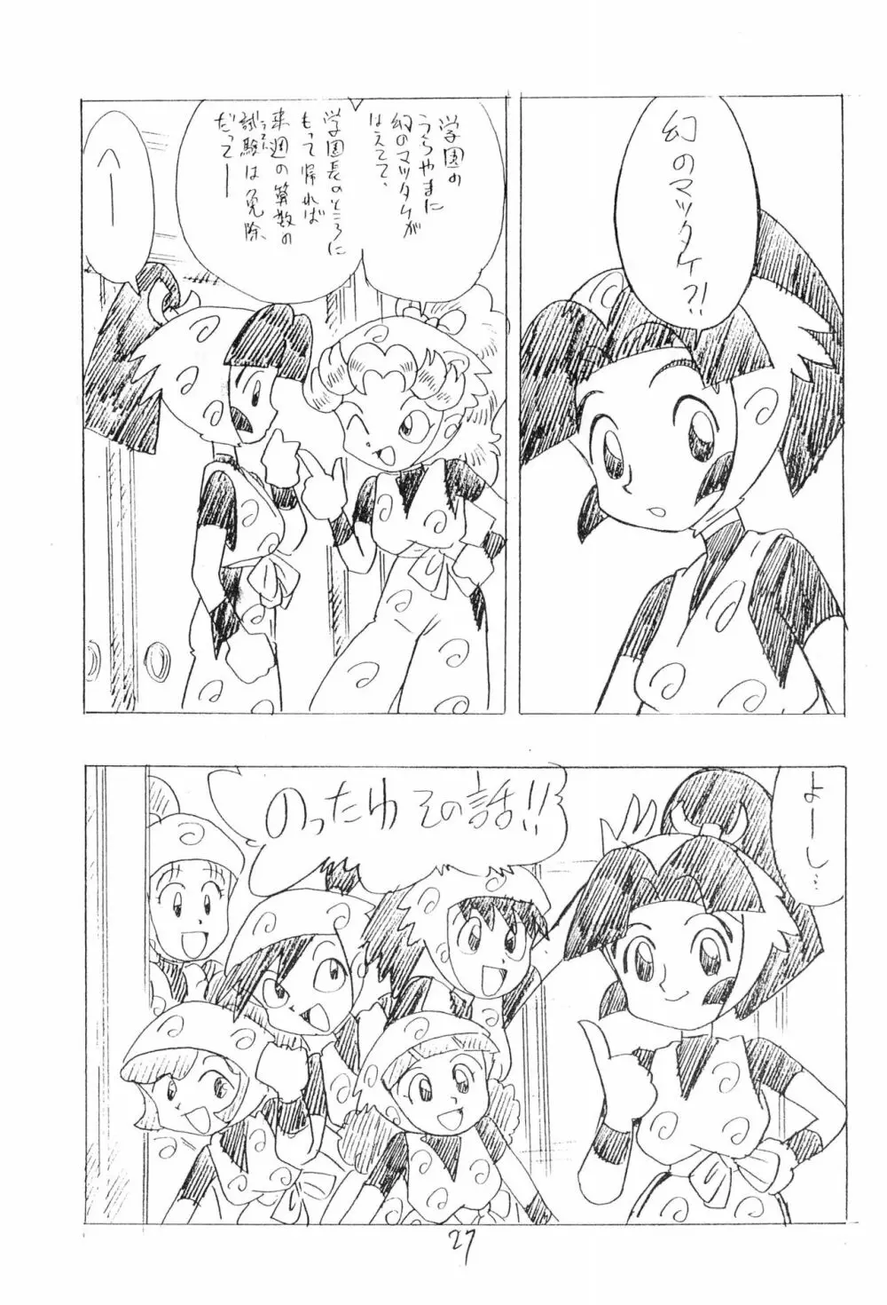 忍たま武芸帳’94 - page27