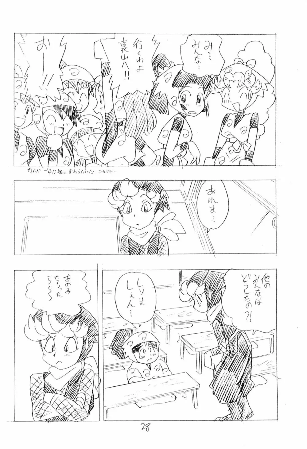 忍たま武芸帳’94 - page28
