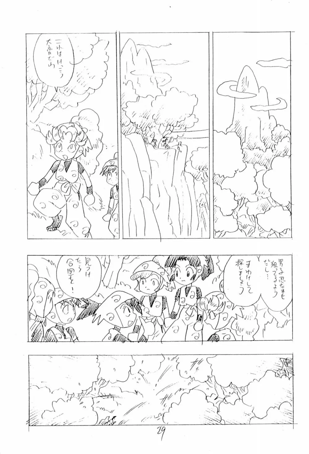 忍たま武芸帳’94 - page29