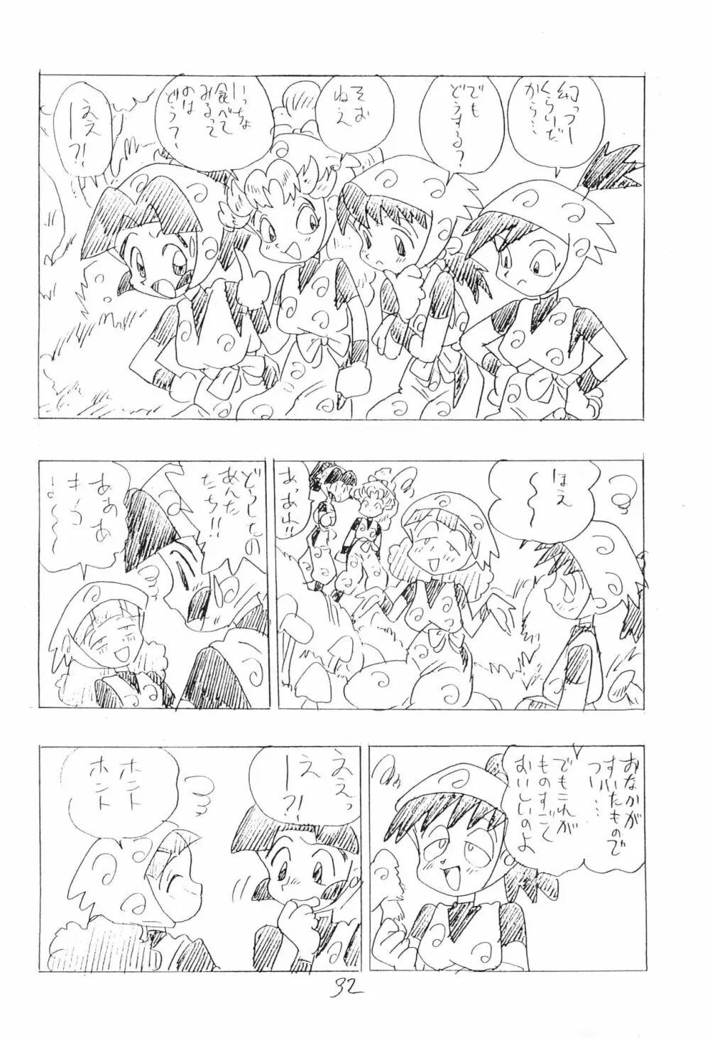 忍たま武芸帳’94 - page32