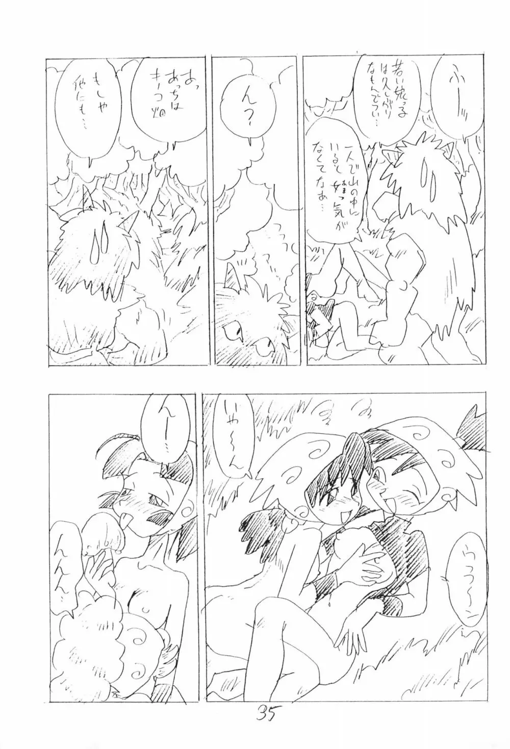 忍たま武芸帳’94 - page35
