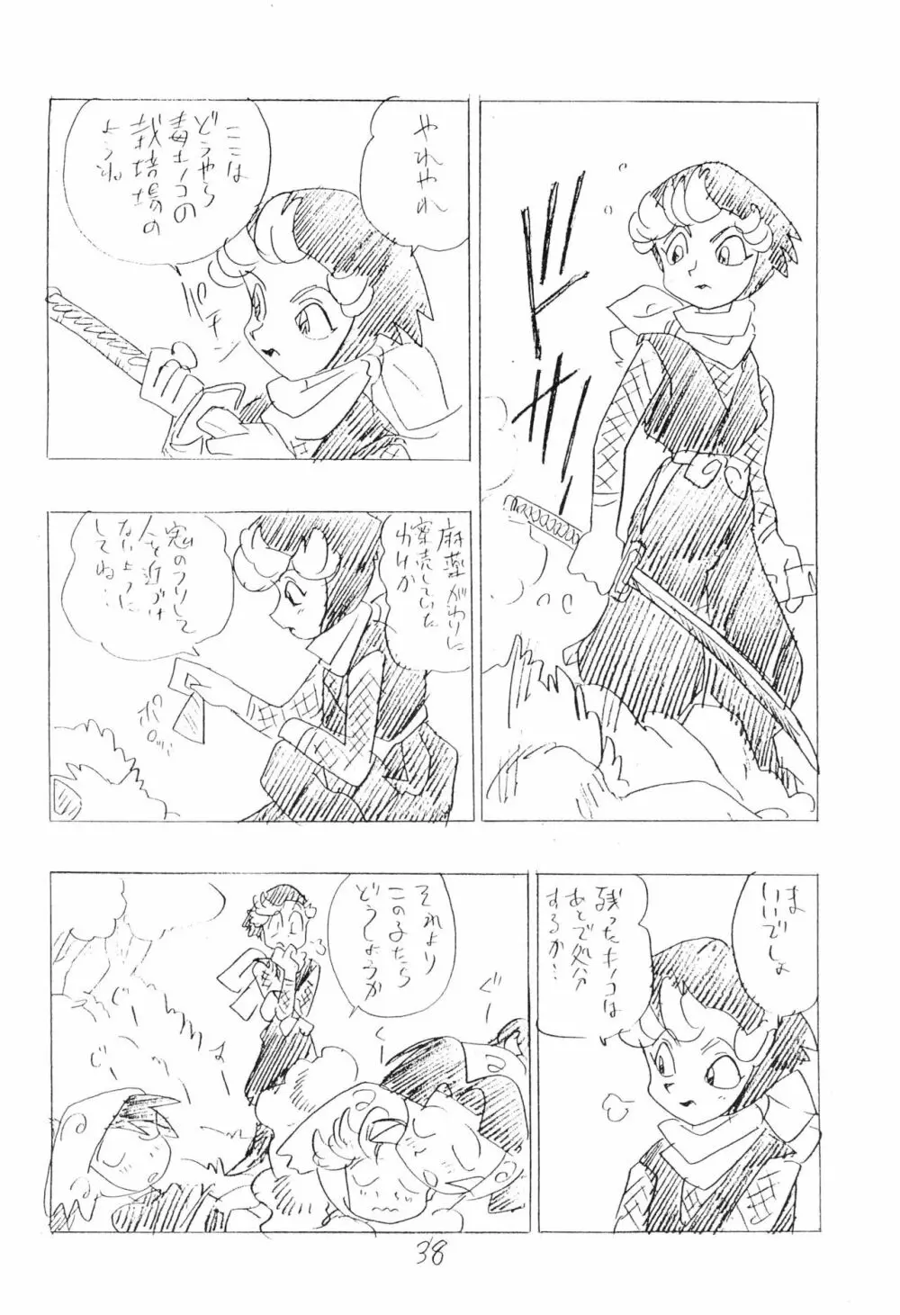 忍たま武芸帳’94 - page38