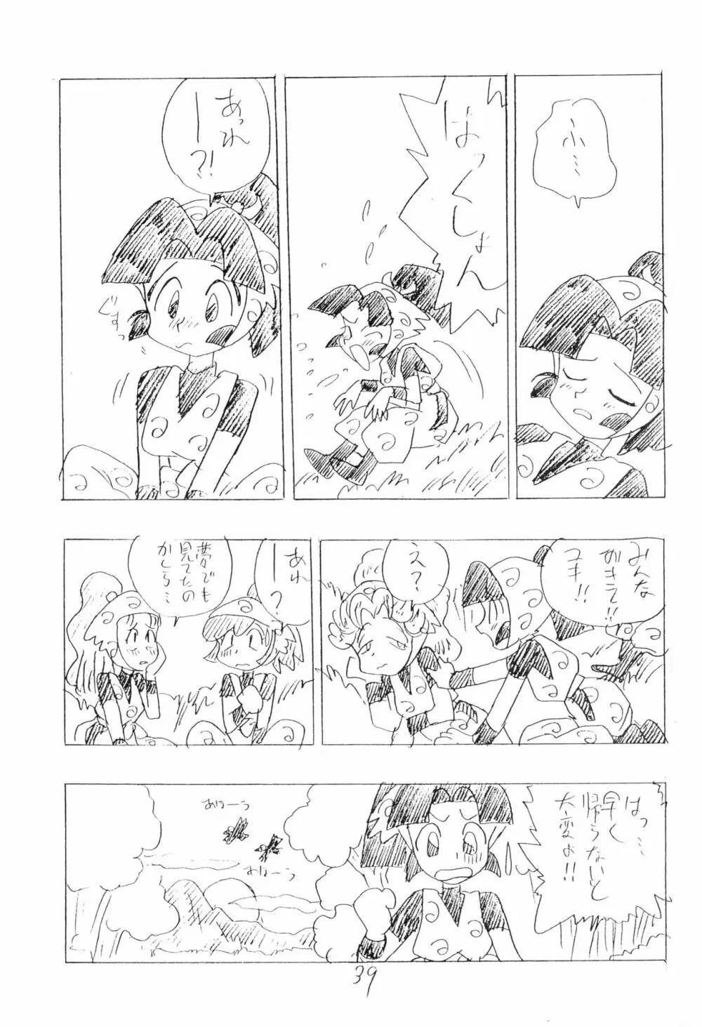 忍たま武芸帳’94 - page39