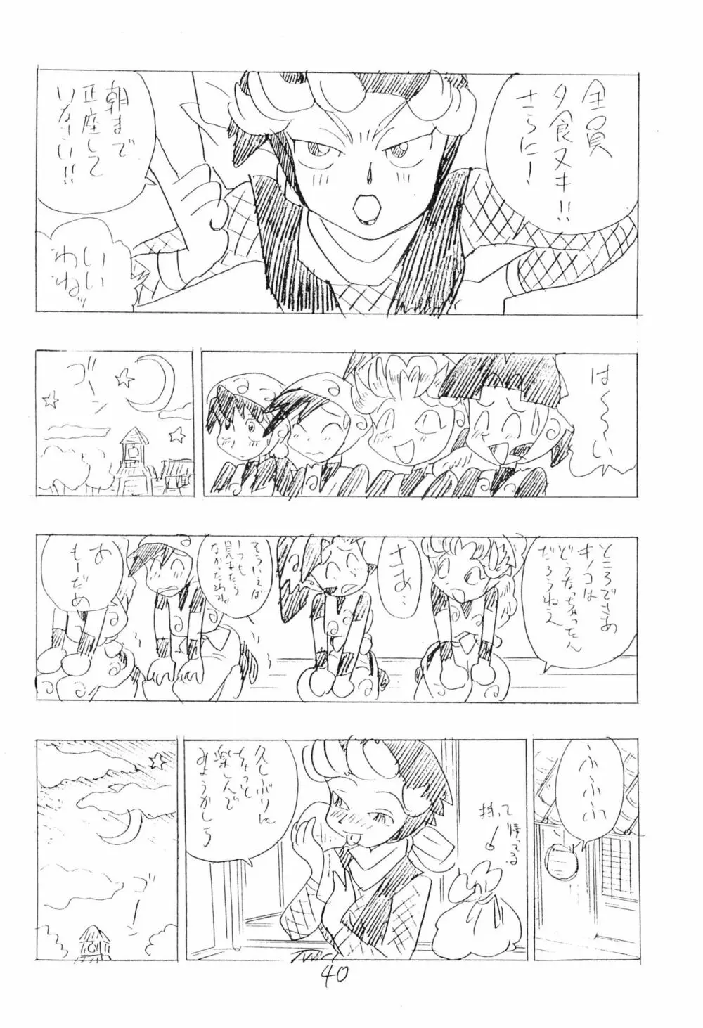 忍たま武芸帳’94 - page40